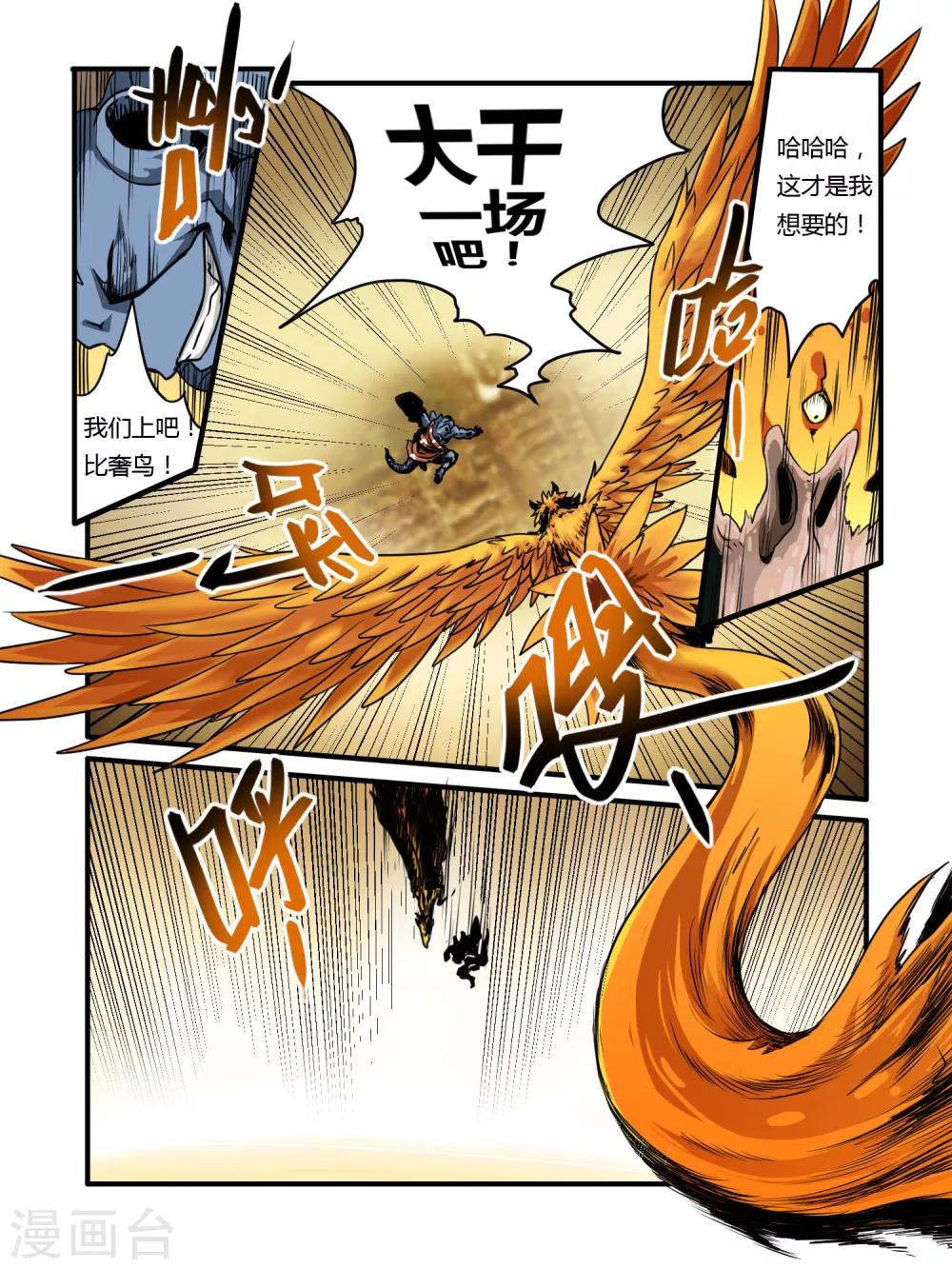 毁灭世界的电冰箱漫画,第11话2图