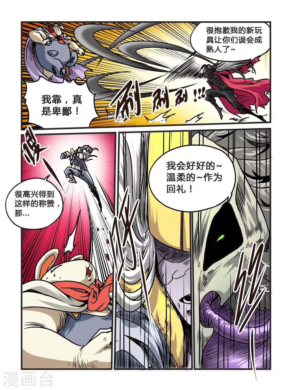 毁灭世界的电冰箱漫画,第32话2图