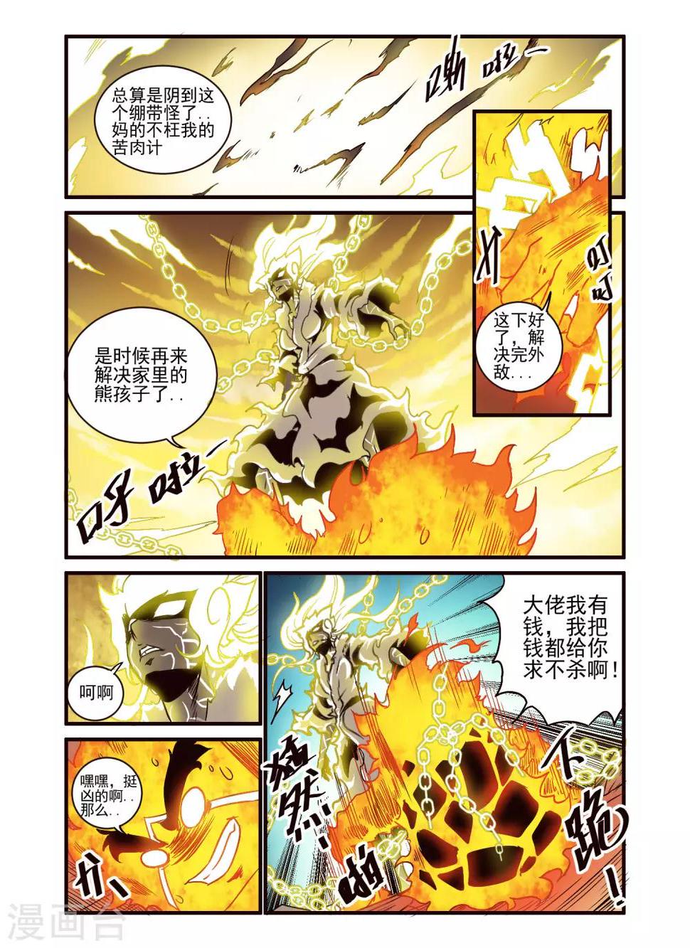 毁灭世界的电冰箱漫画,第80话1图