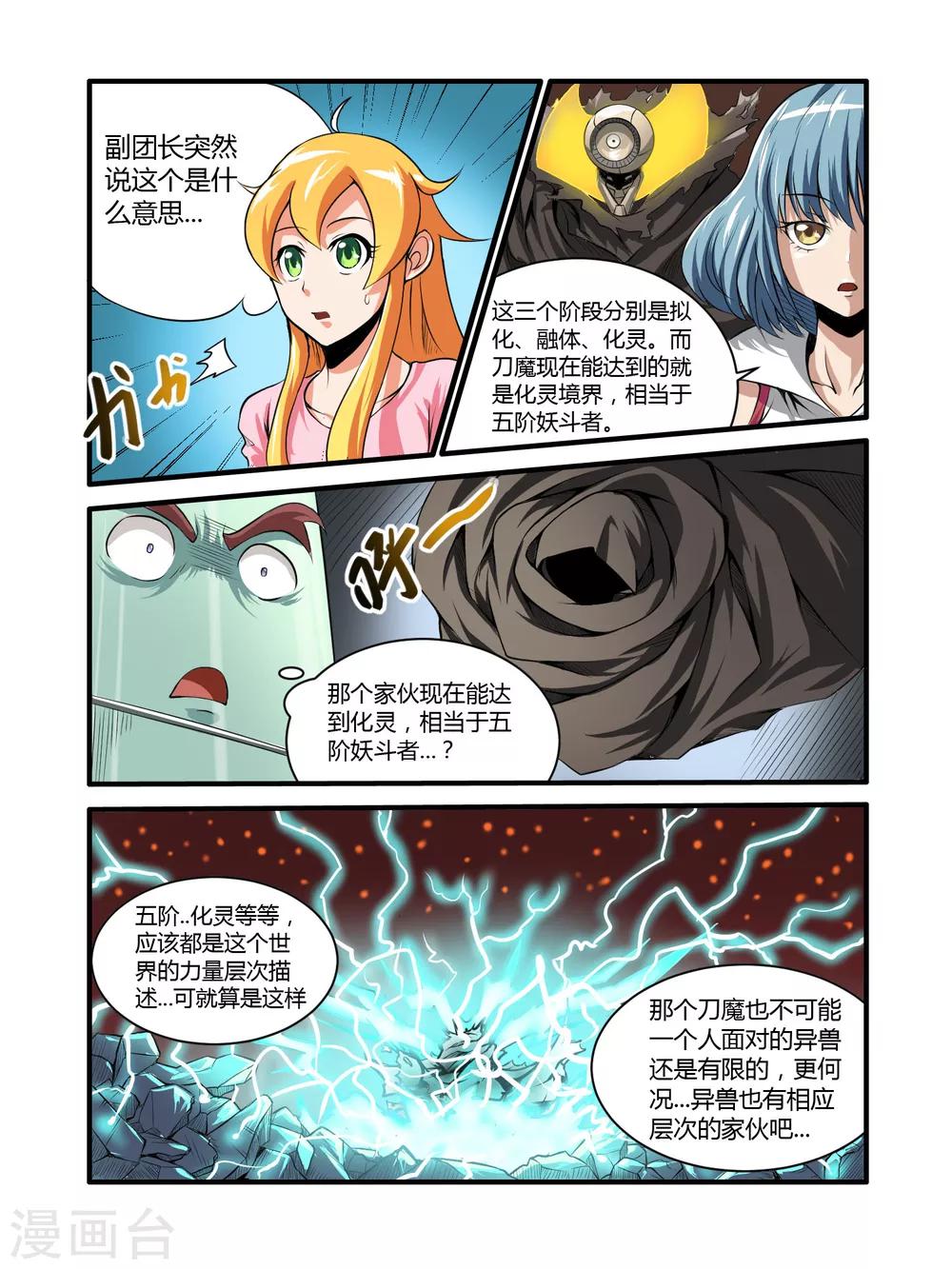 毁灭世界的电冰箱漫画,第20话1图