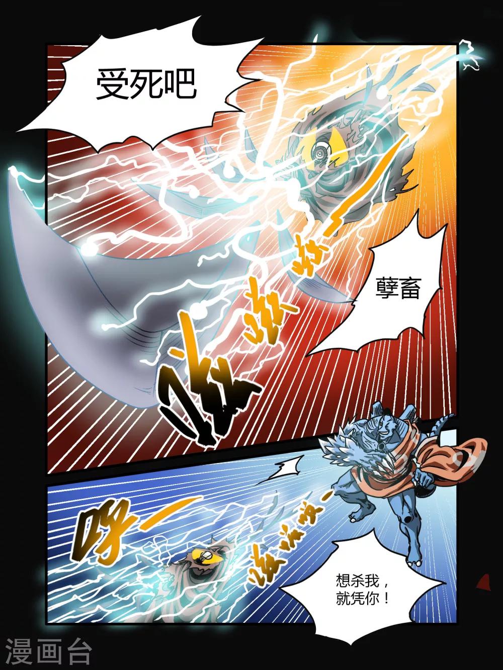 毁灭世界的电冰箱漫画,第15话1图
