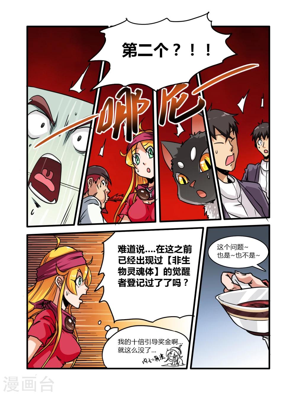 毁灭世界的电冰箱漫画,第7话2图