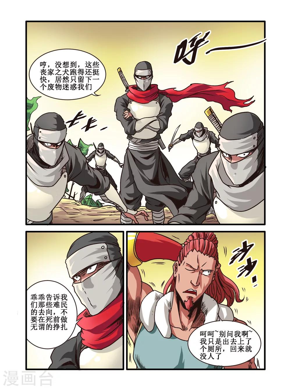 毁灭世界的电冰箱漫画,第54话1图