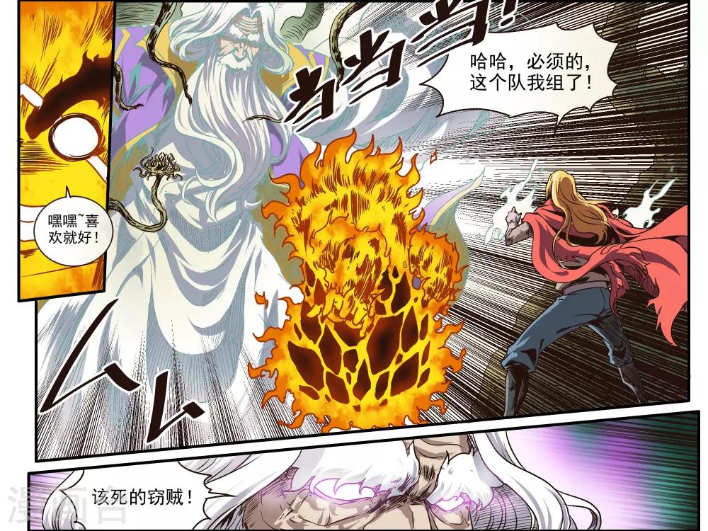 毁灭世界的电冰箱漫画,第71话2图