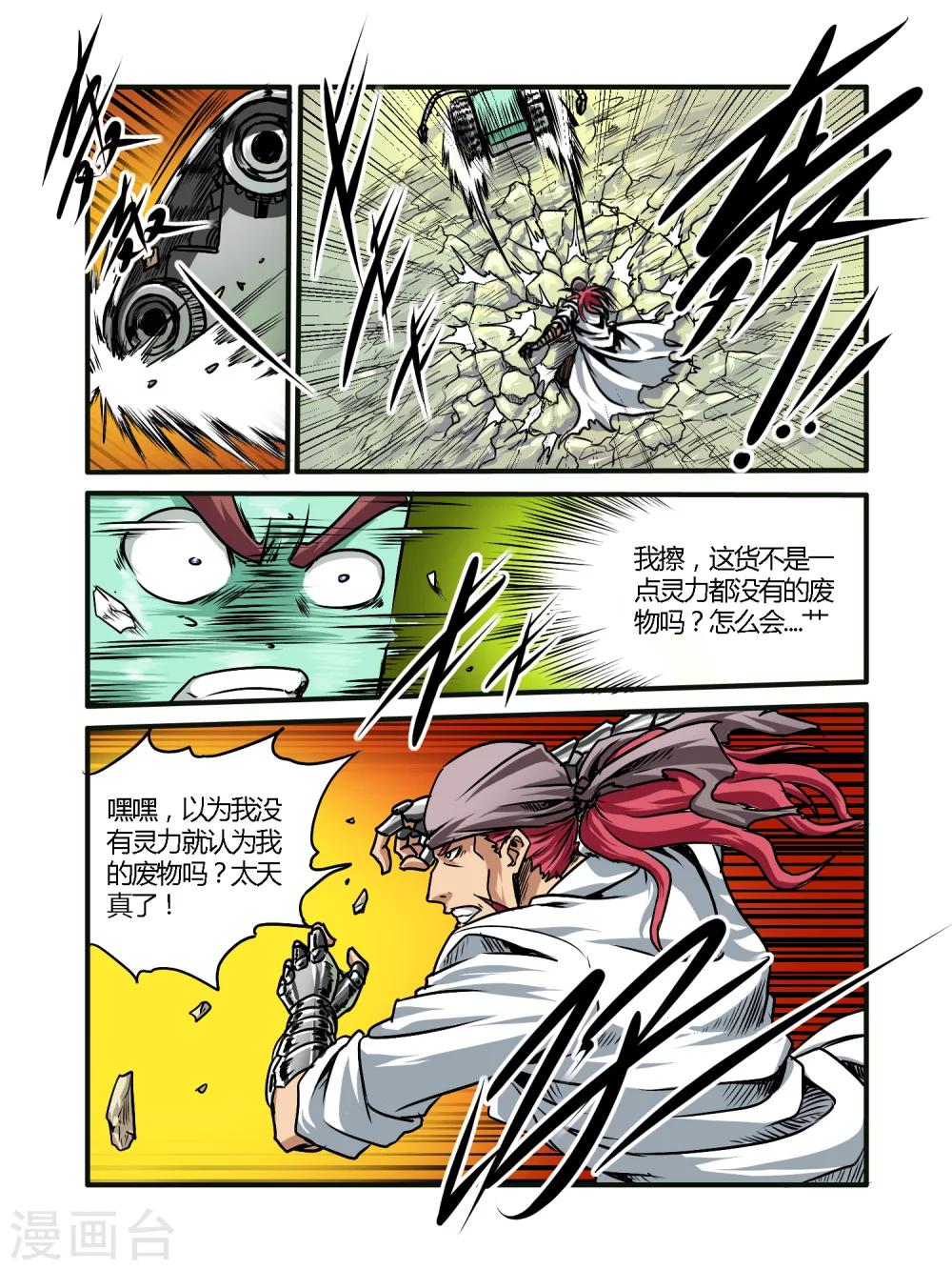 毁灭世界的电冰箱漫画,第36话2图