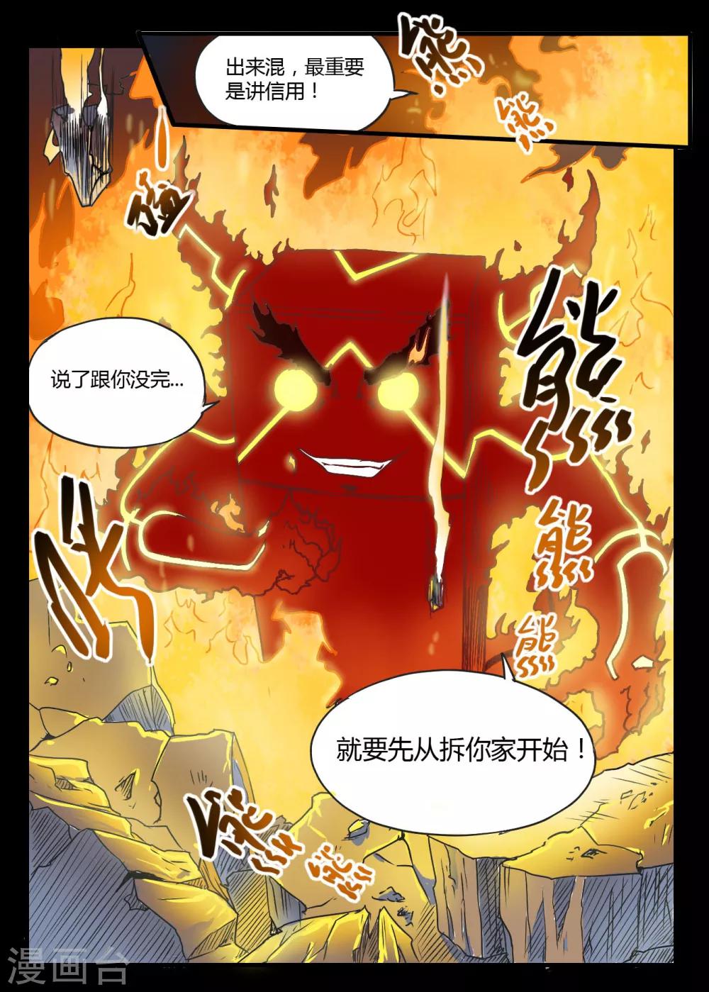 毁灭世界的电冰箱漫画,第12话2图