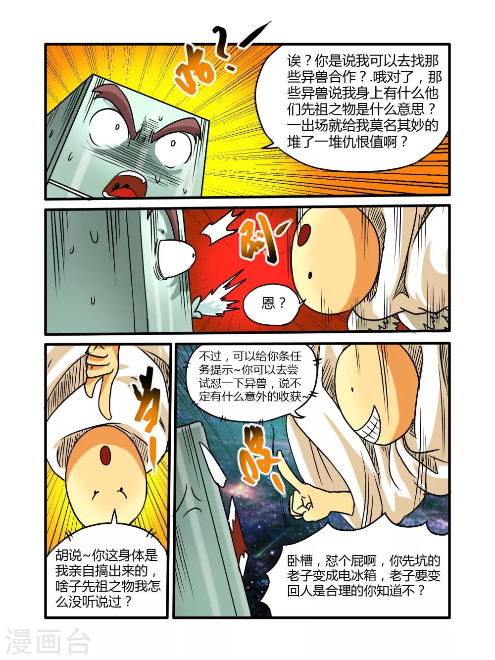 毁灭世界的电冰箱漫画,第16话1图