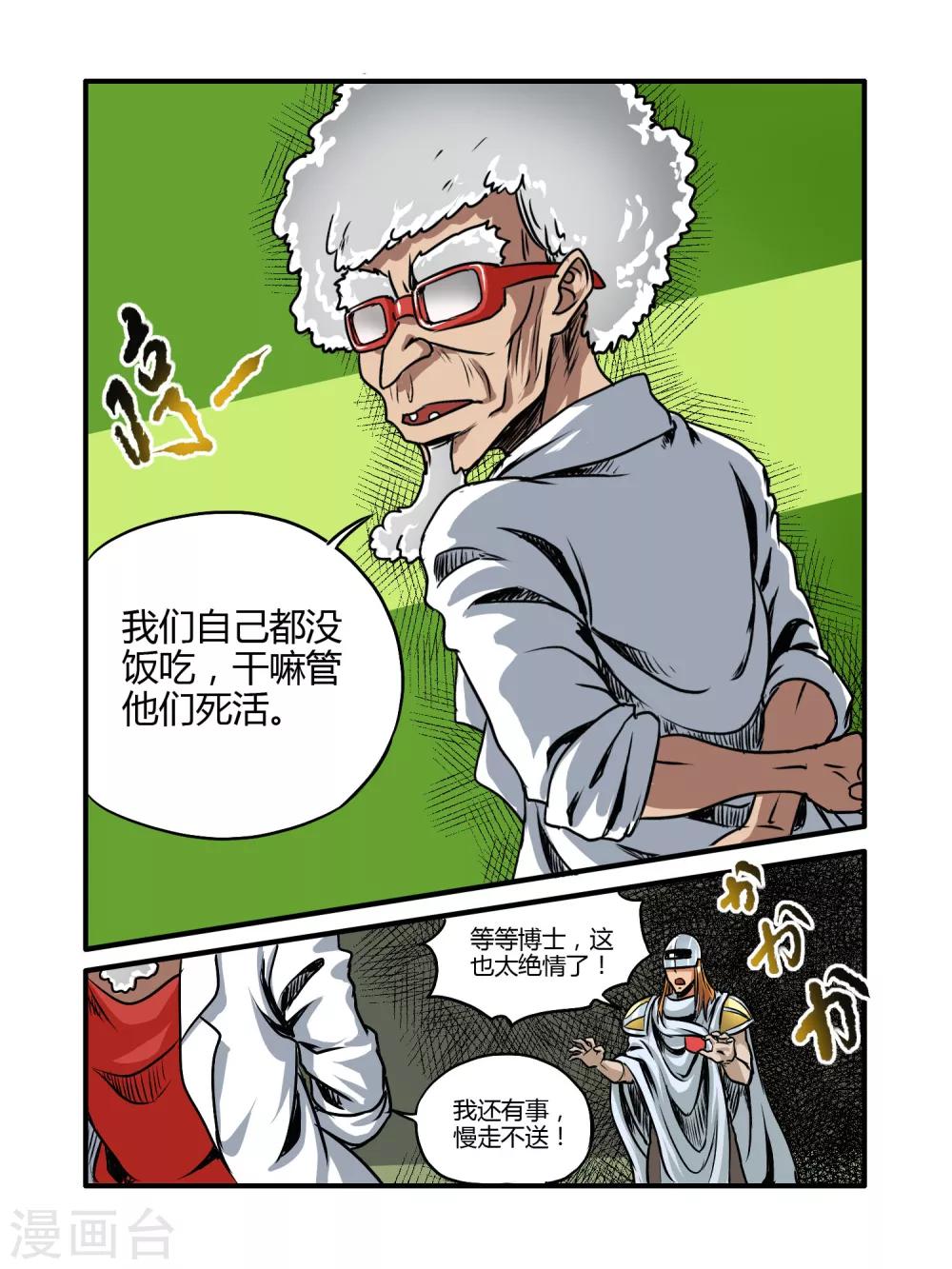 毁灭世界的电冰箱漫画,第21话2图