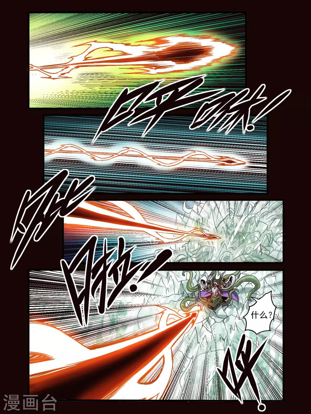 毁灭世界的电冰箱漫画,第73话2图