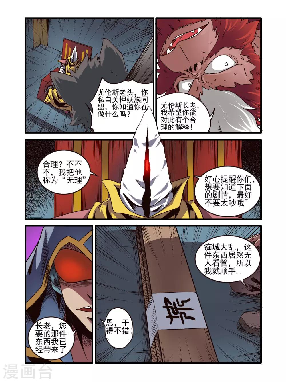毁灭世界的电冰箱漫画,第74话2图