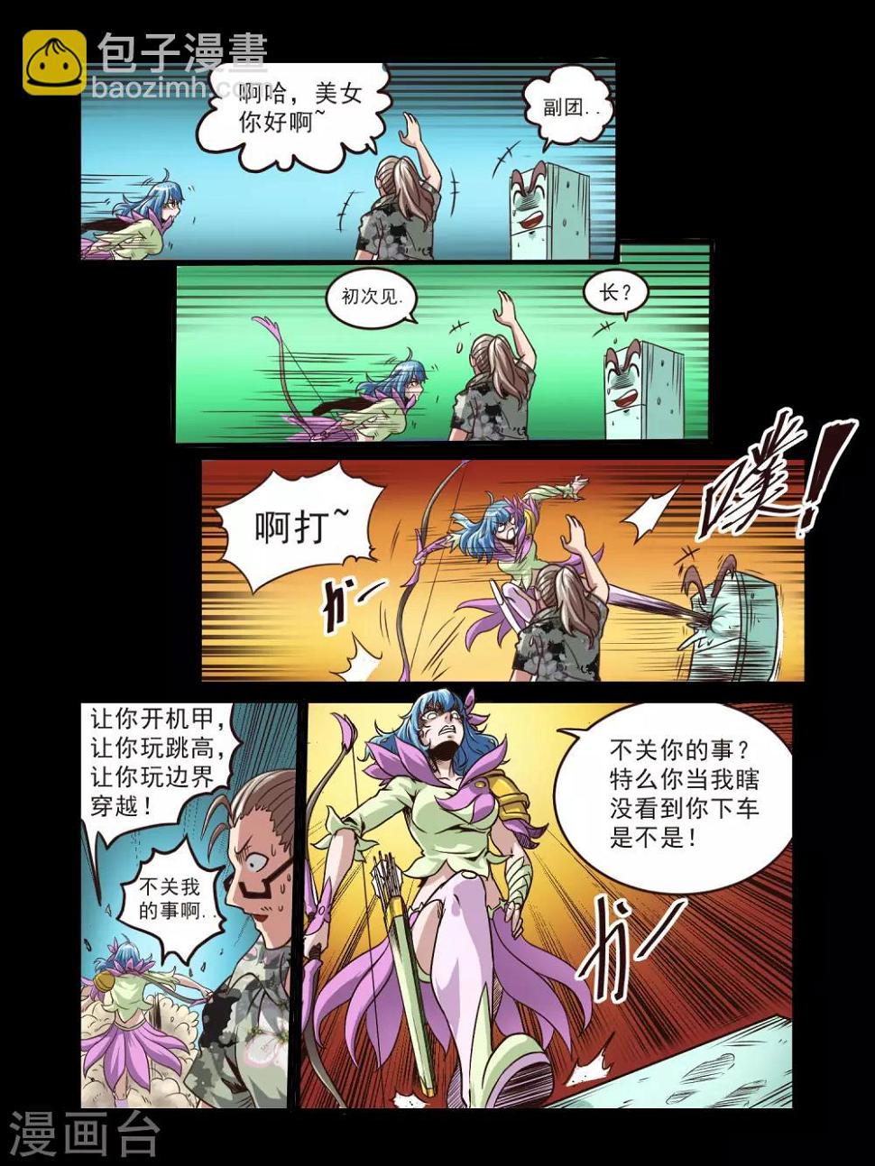 毁灭世界的电冰箱漫画,第66话1图