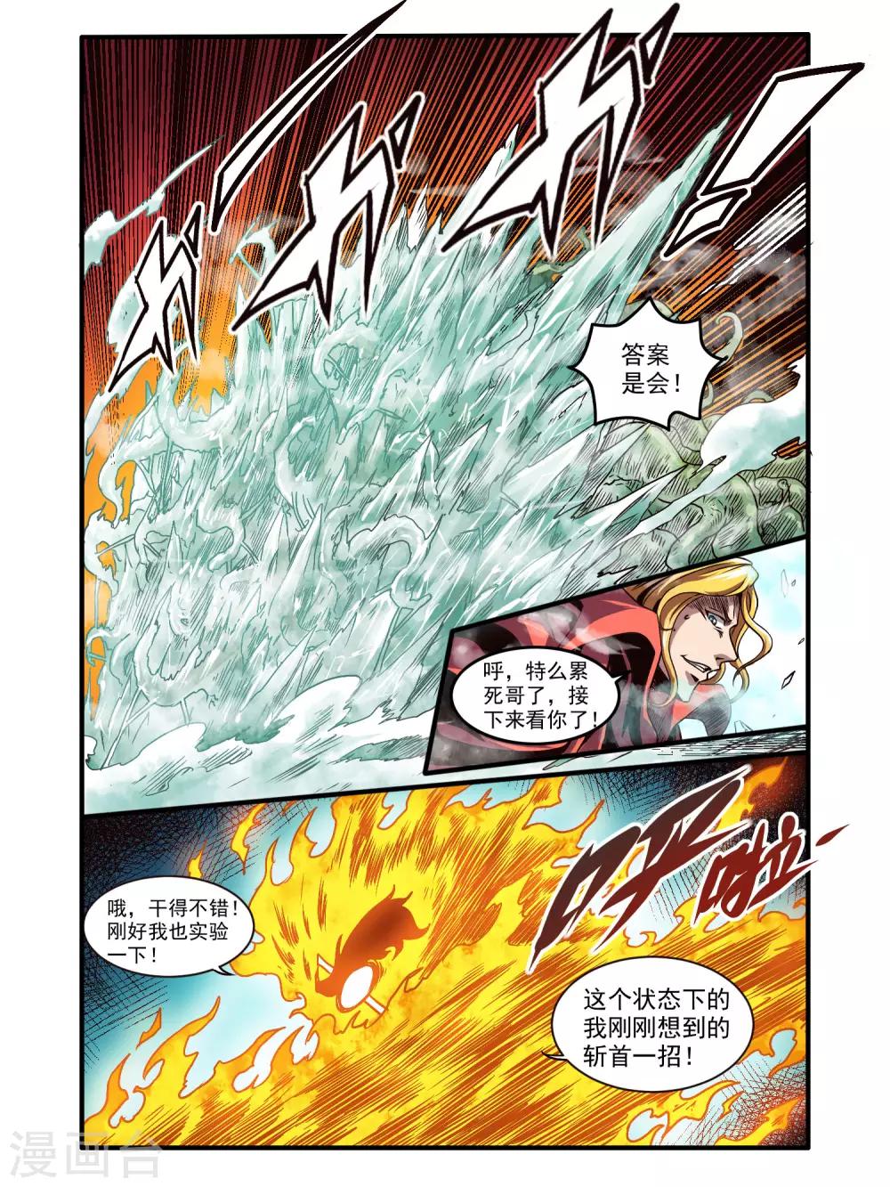 毁灭世界的电冰箱漫画,第73话1图