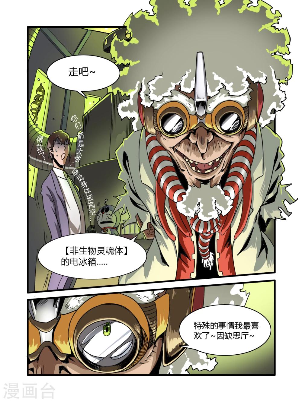 毁灭世界的电冰箱漫画,第6话2图