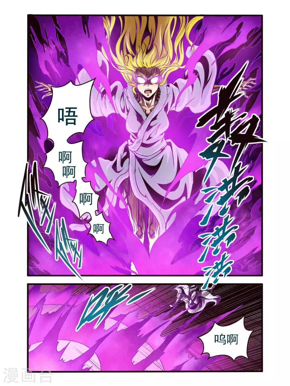 毁灭世界的电冰箱漫画,第78话2图