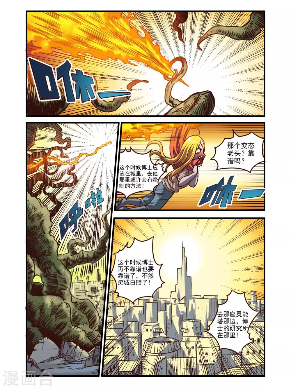 毁灭世界的电冰箱漫画,第72话2图