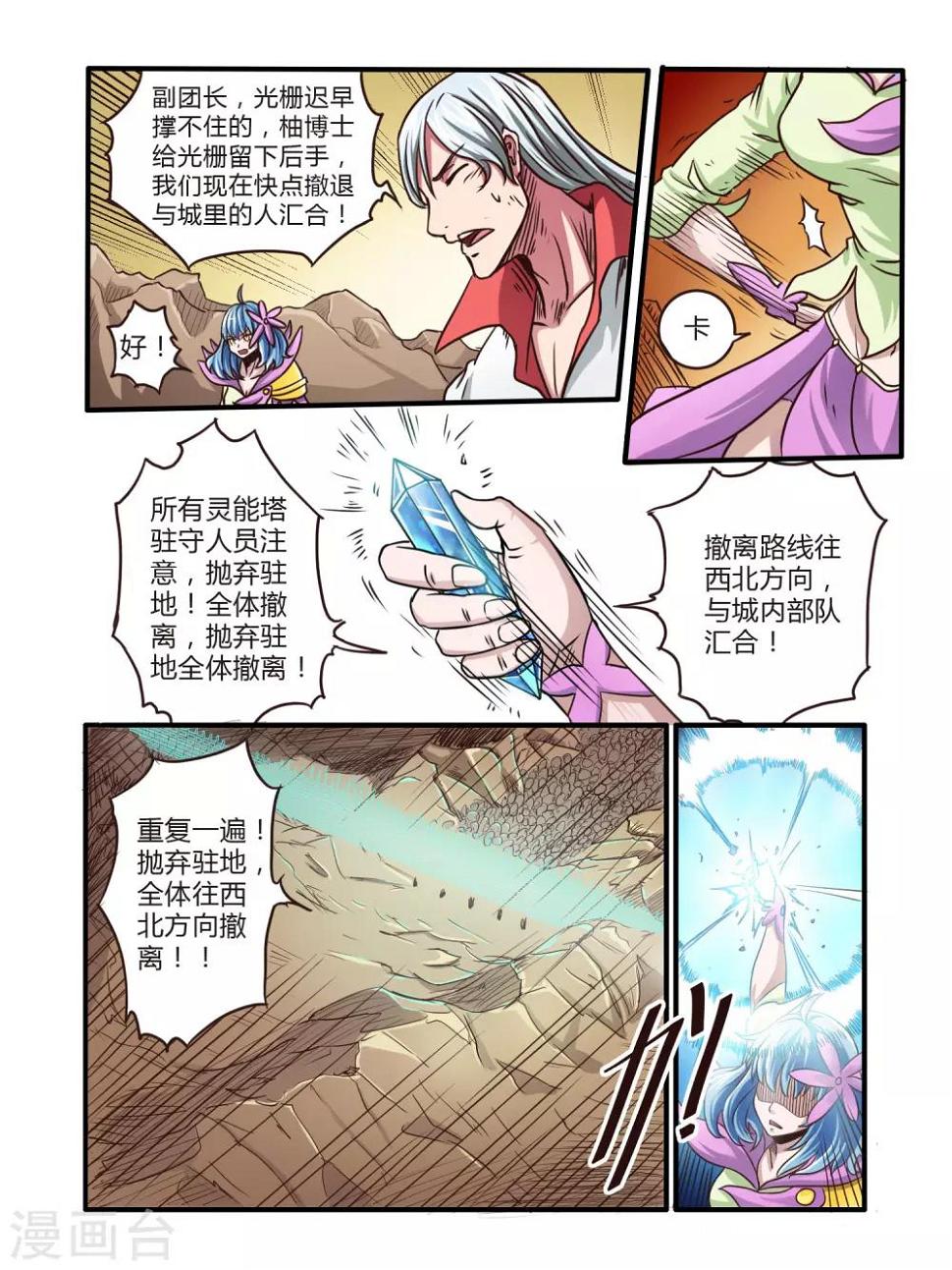 毁灭世界的电冰箱漫画,第66话2图