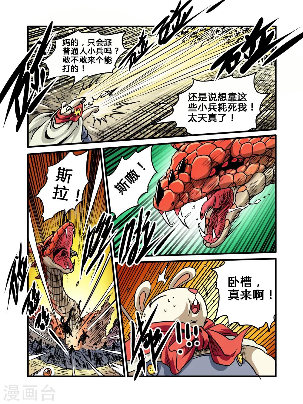 毁灭世界的电冰箱漫画,第30话1图