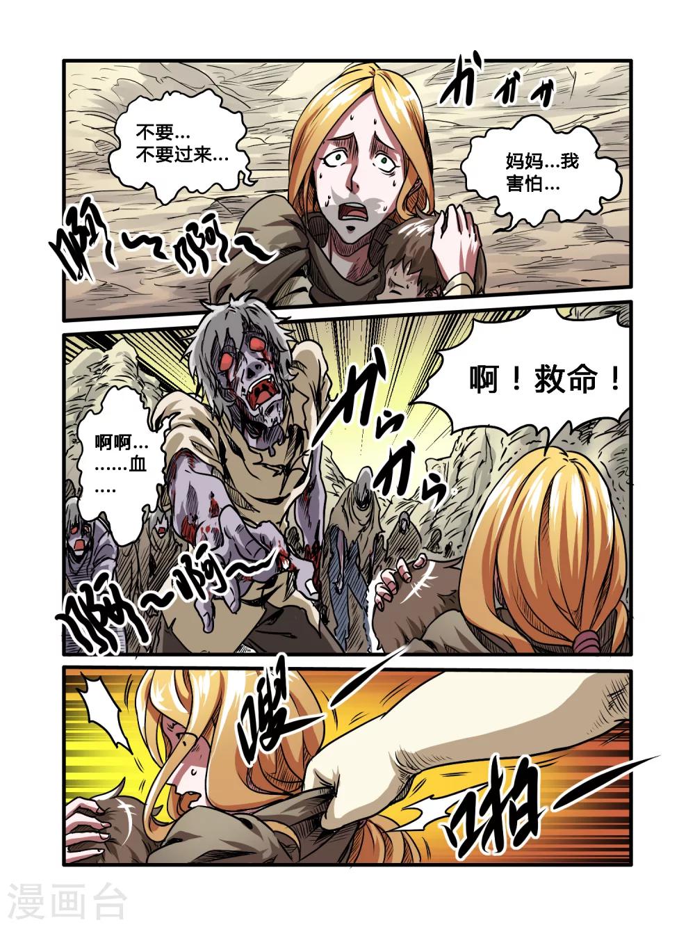 毁灭世界的电冰箱漫画,第30话2图