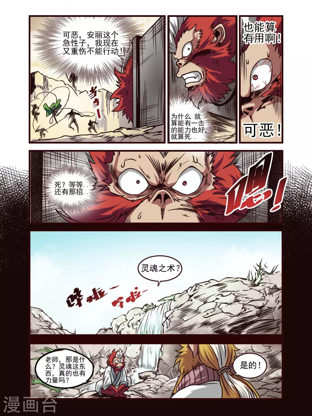 毁灭世界的电冰箱漫画,第76话2图