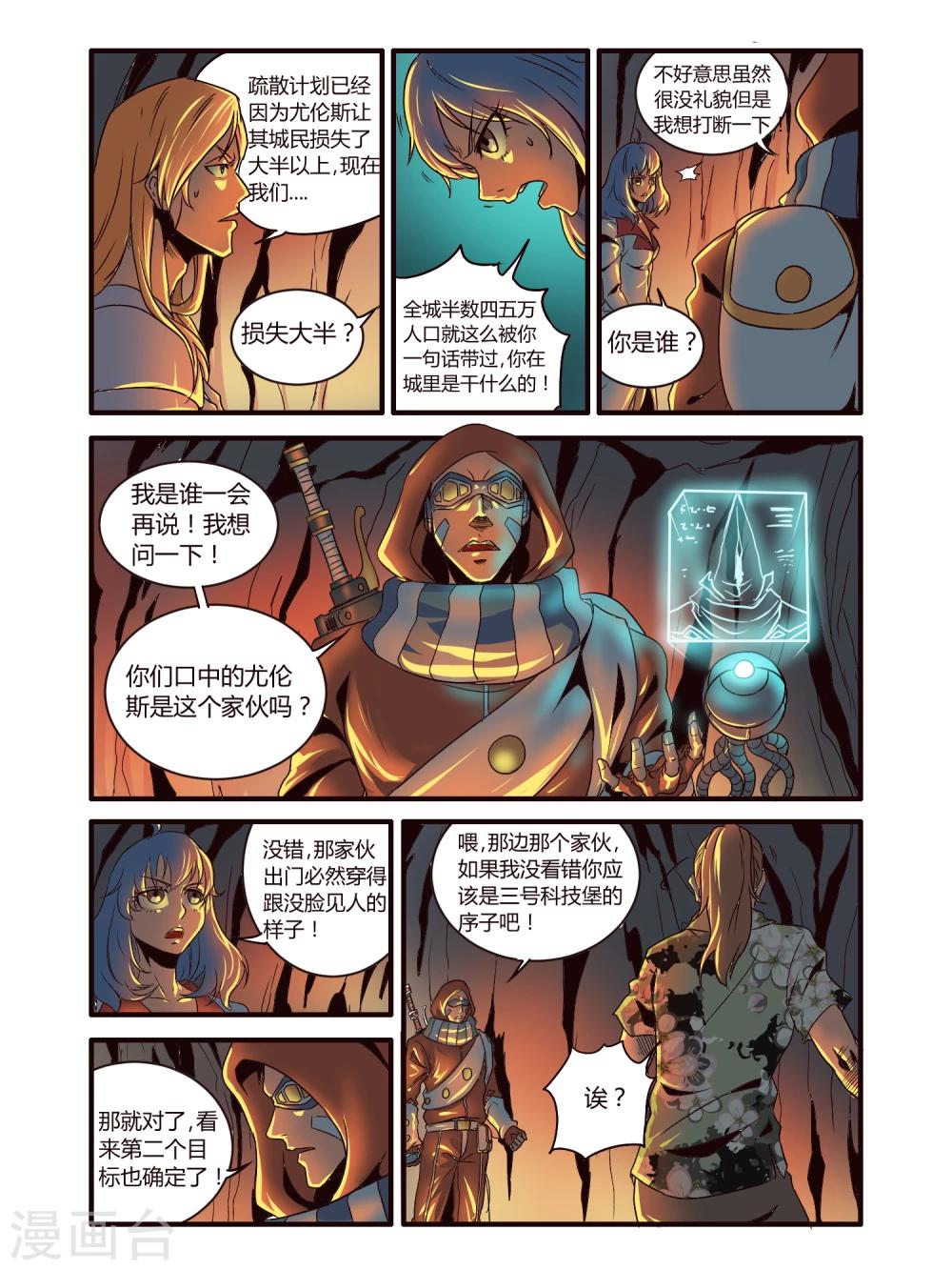 毁灭世界的电冰箱漫画,第83话1图