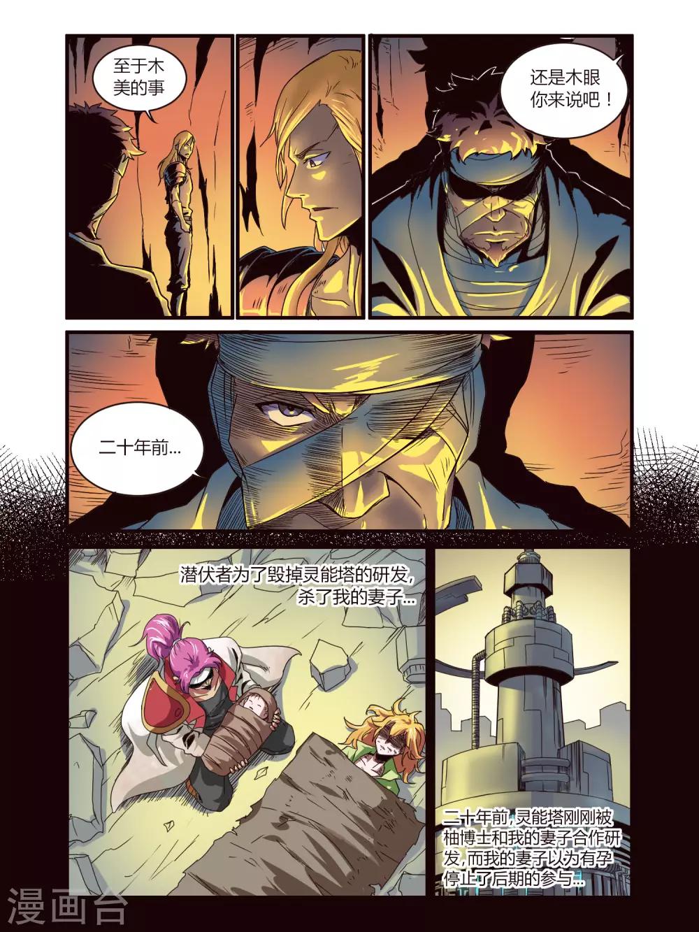 毁灭世界的电冰箱漫画,第82话1图
