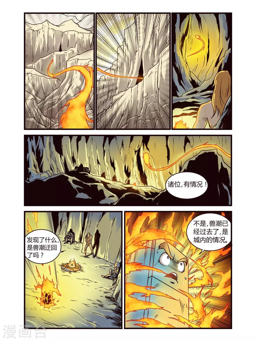 毁灭世界的电冰箱漫画,第82话2图