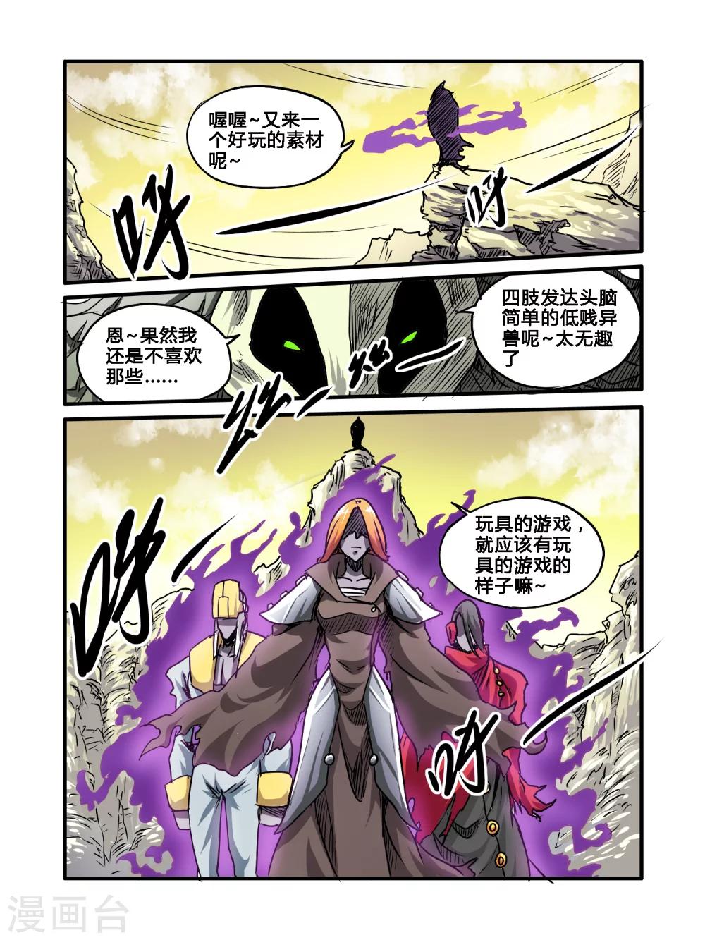 毁灭世界的电冰箱漫画,第30话2图
