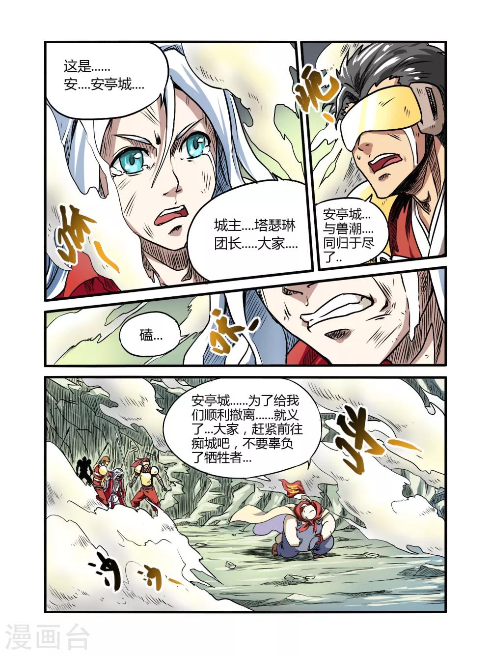毁灭世界的电冰箱漫画,第18话1图