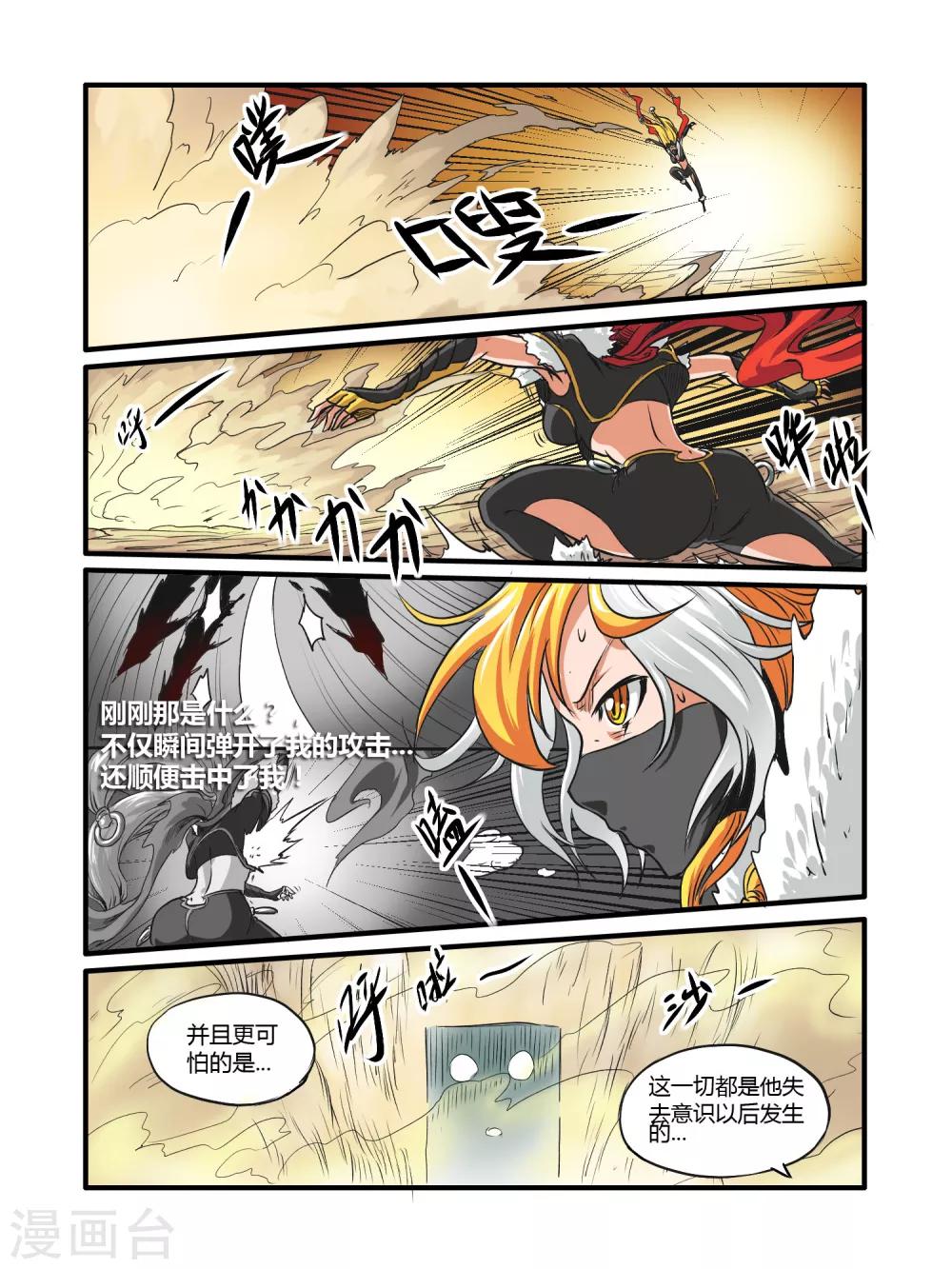 毁灭世界的电冰箱漫画,第23话2图