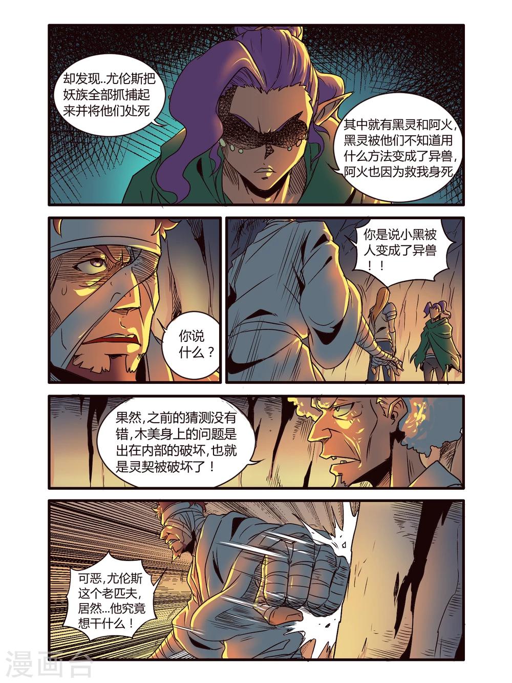 毁灭世界的电冰箱漫画,第83话2图