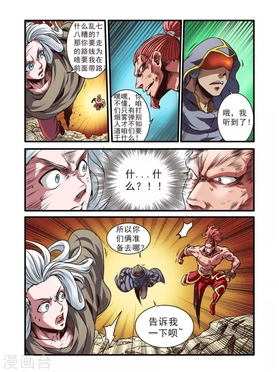 毁灭世界的电冰箱漫画,第66话1图