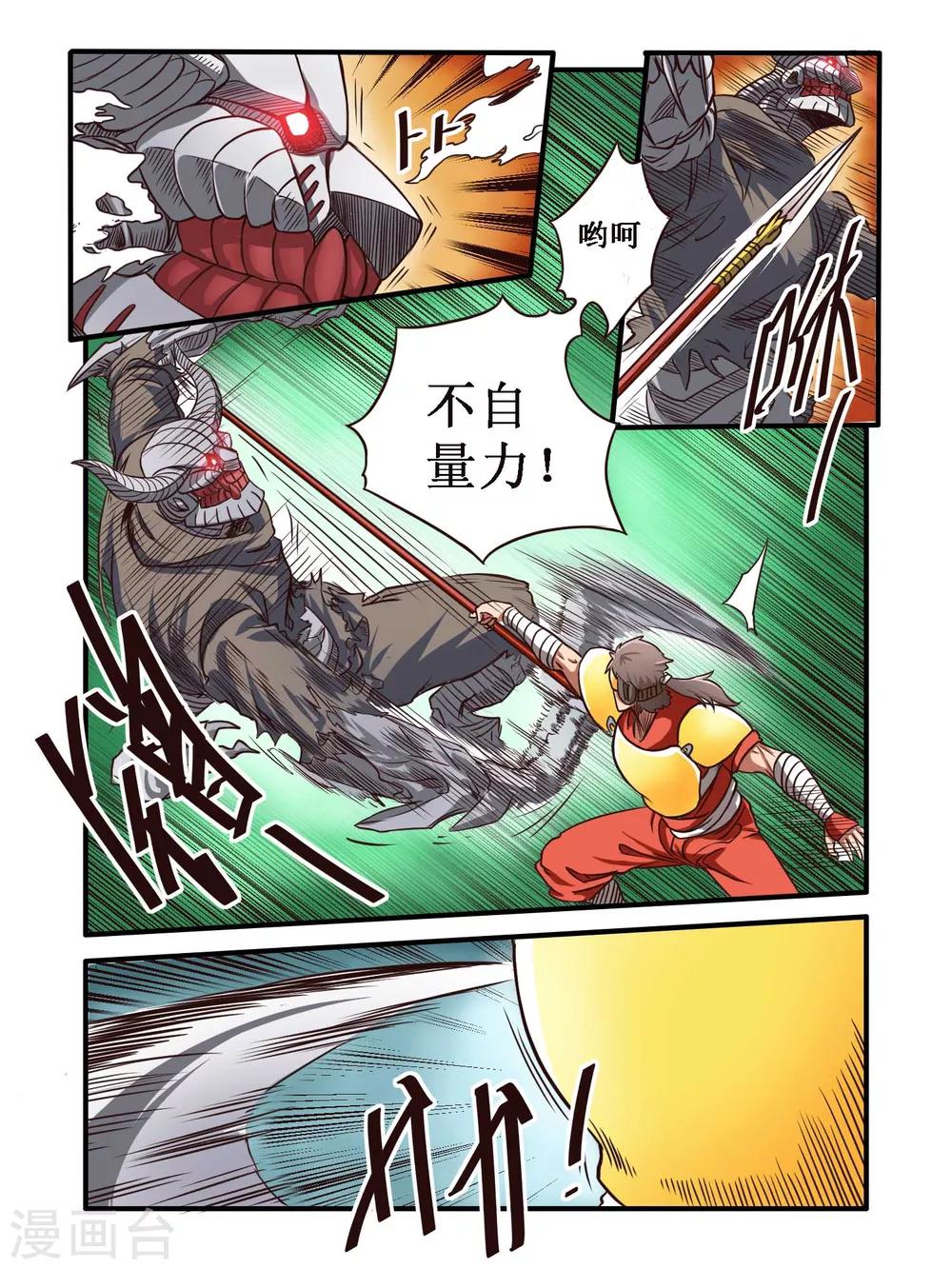毁灭世界的电冰箱漫画,第65话2图
