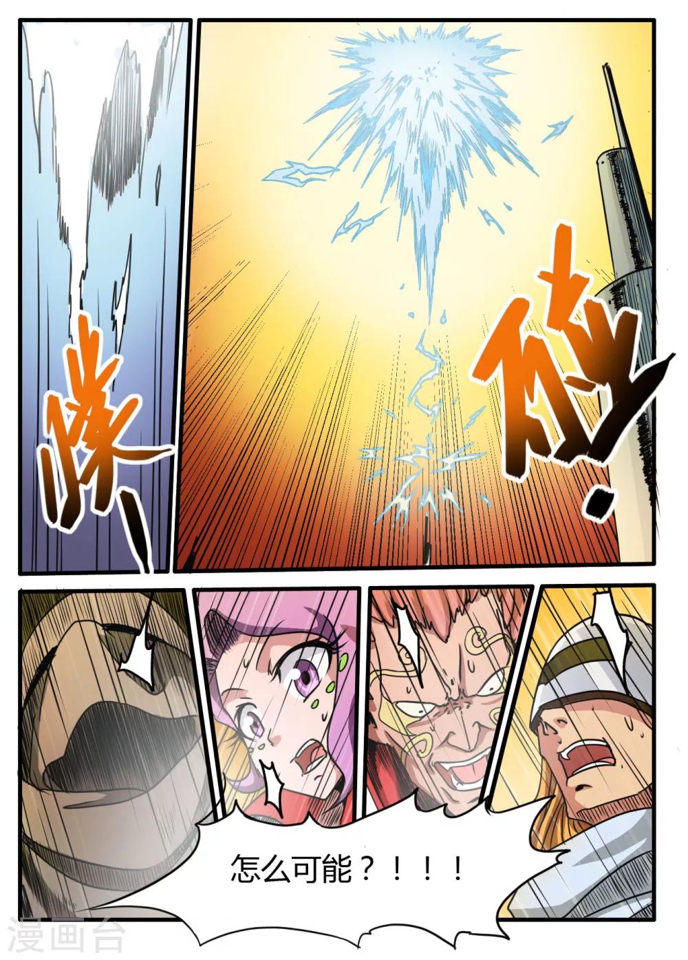 毁灭世界的电冰箱漫画,第12话1图