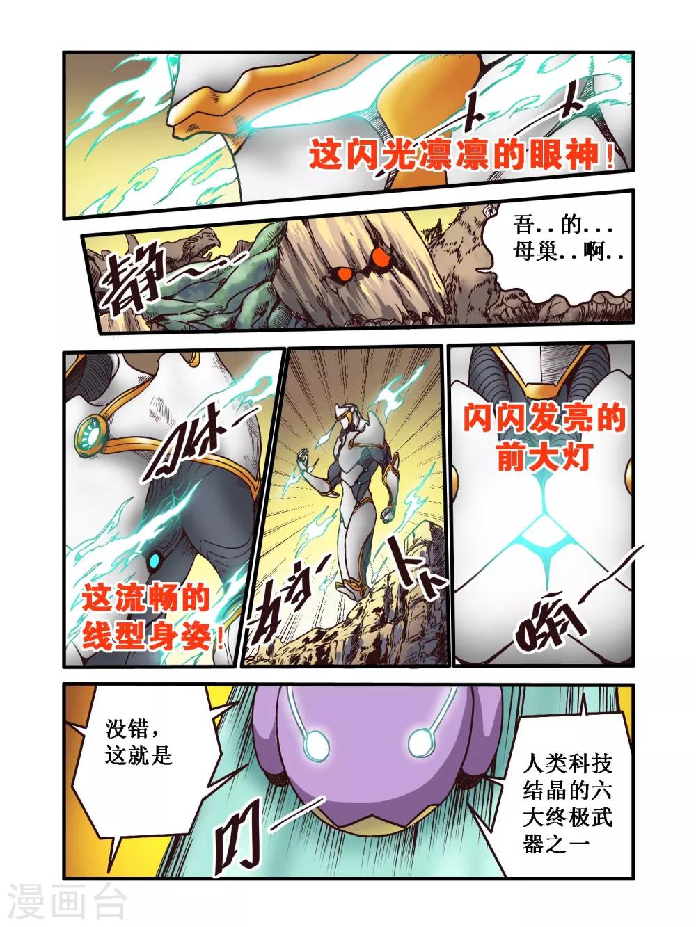 毁灭世界的电冰箱漫画,第60话2图