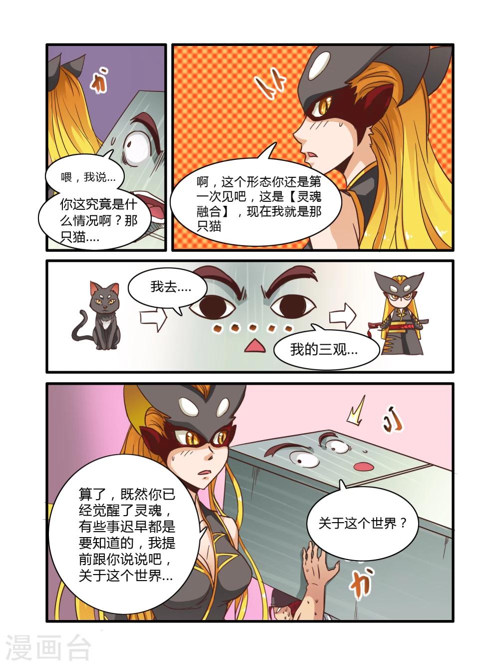毁灭世界的电冰箱漫画,第4话2图