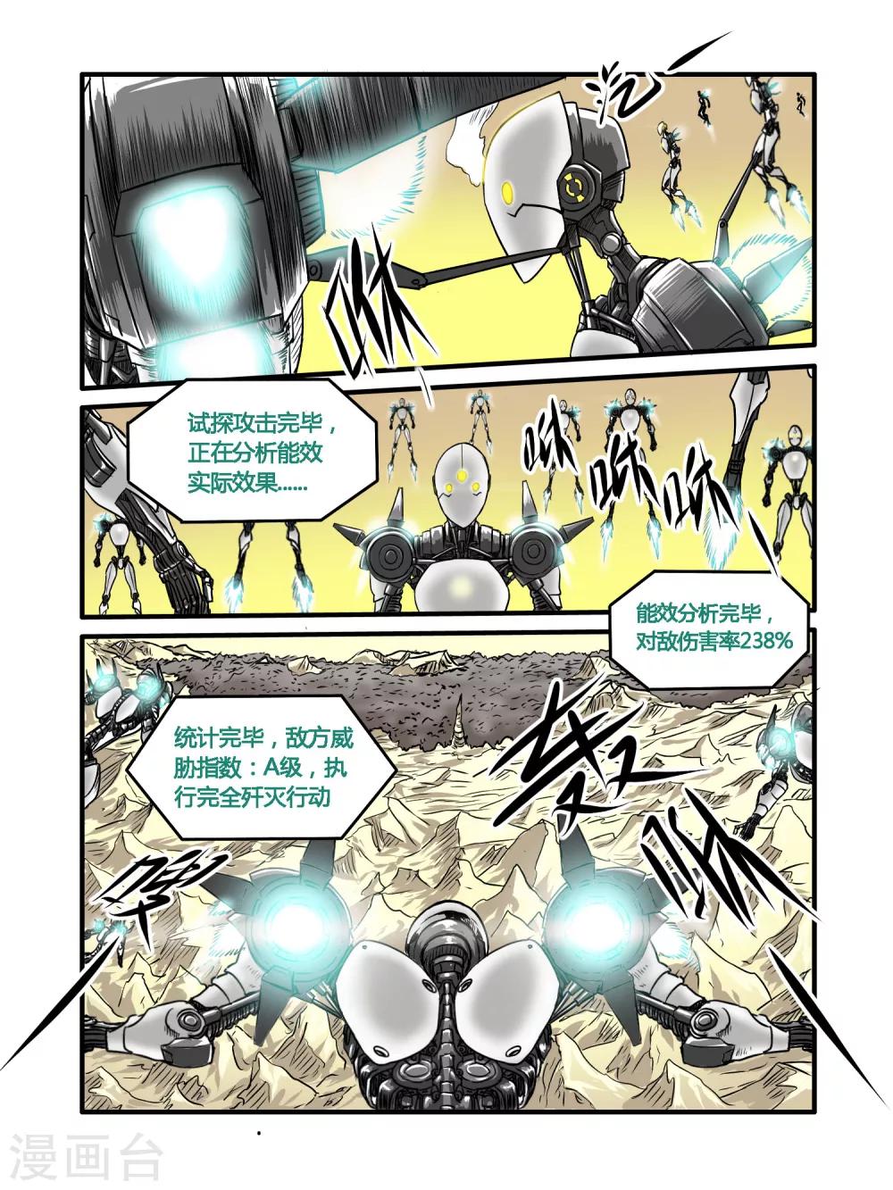 毁灭世界的电冰箱漫画,第26话2图