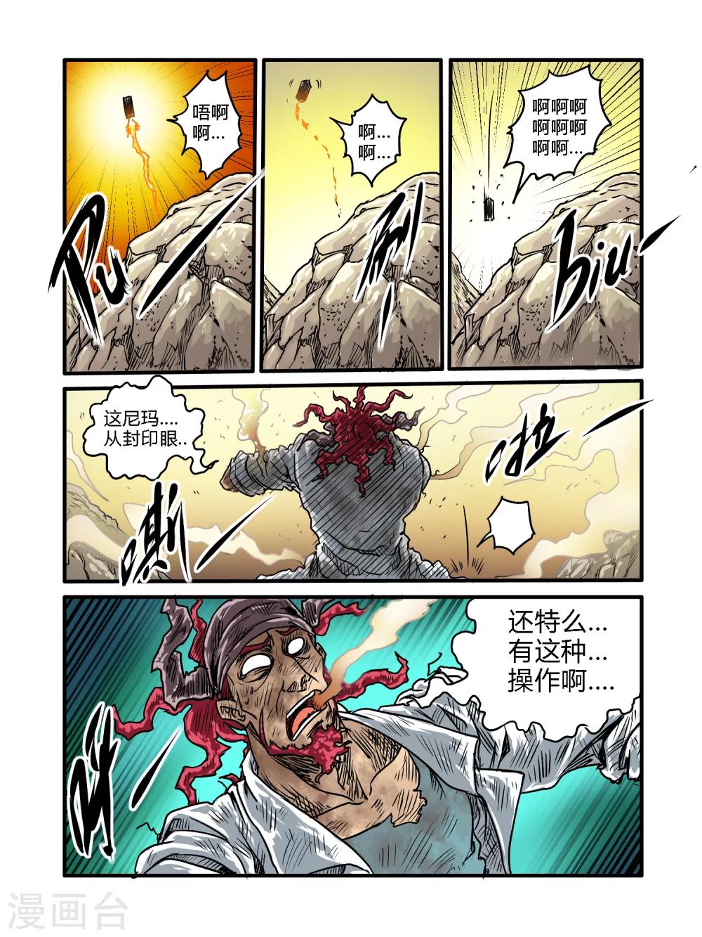 毁灭世界的电冰箱漫画,第37话2图