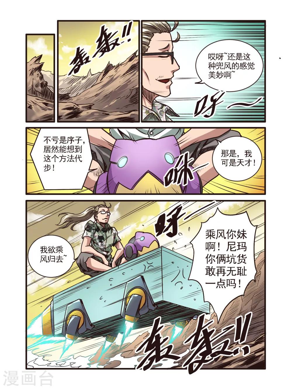 毁灭世界的电冰箱漫画,第51话2图
