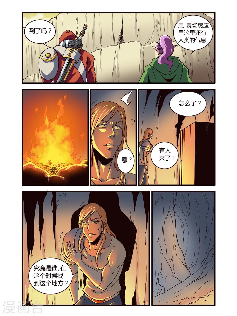 毁灭世界的电冰箱漫画,第83话2图