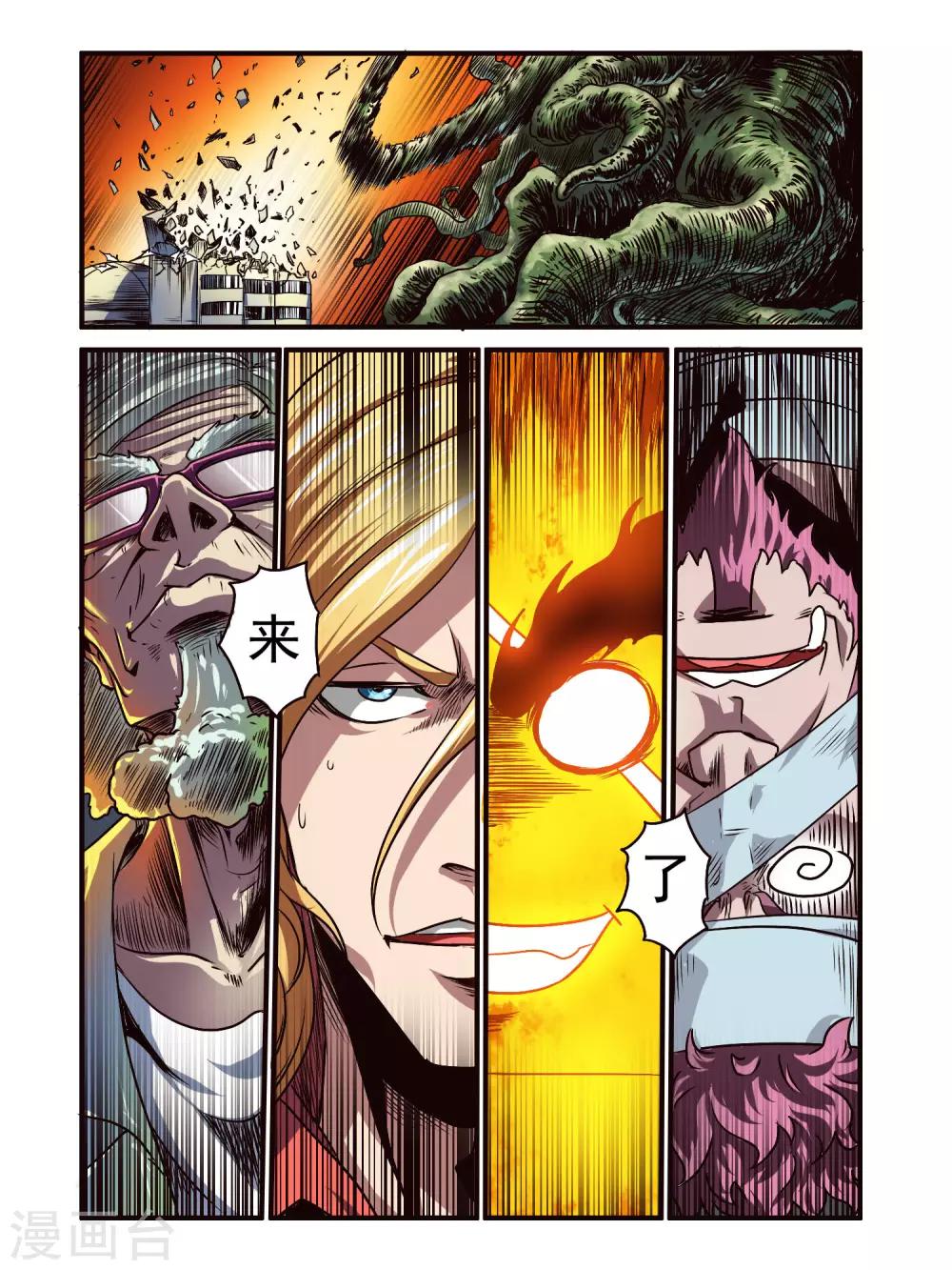 毁灭世界的电冰箱漫画,第72话1图