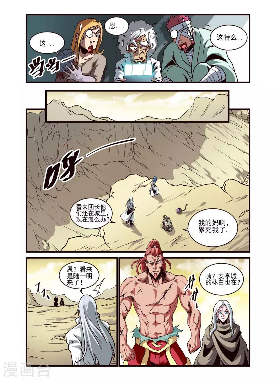 毁灭世界的电冰箱漫画,第80话2图