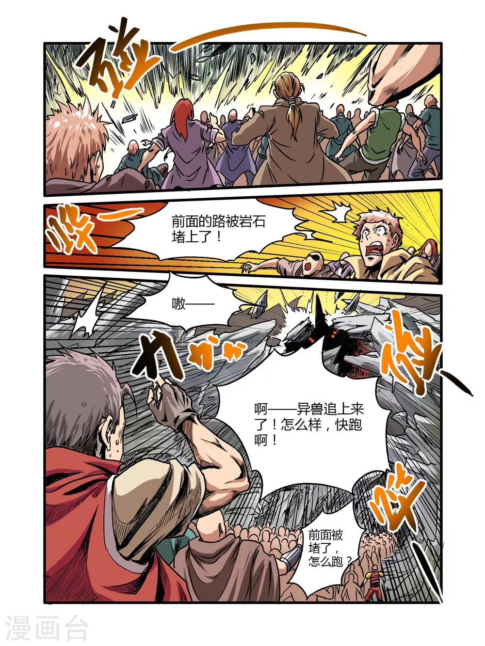 毁灭世界的电冰箱漫画,第17话2图