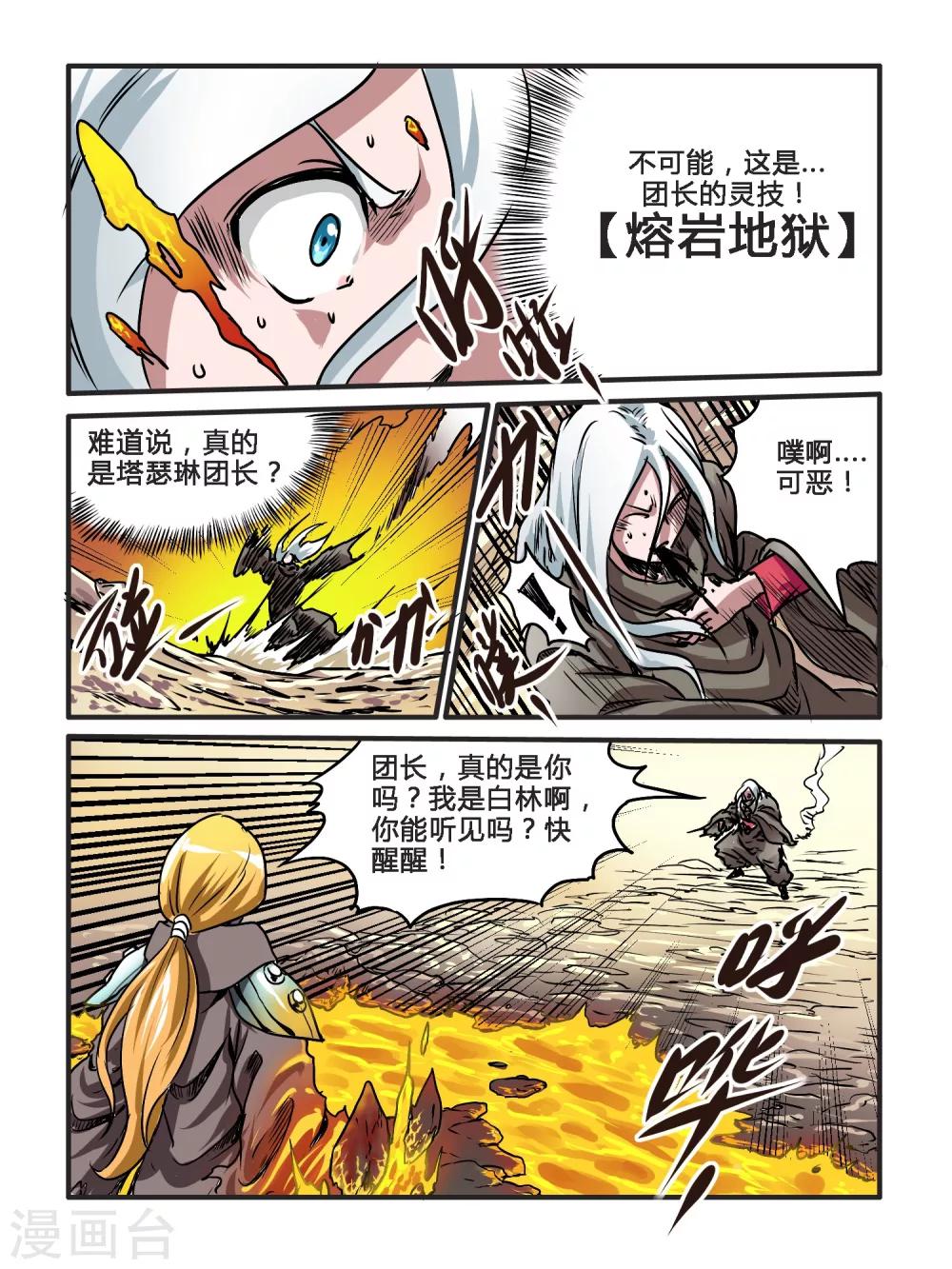 毁灭世界的电冰箱漫画,第32话1图
