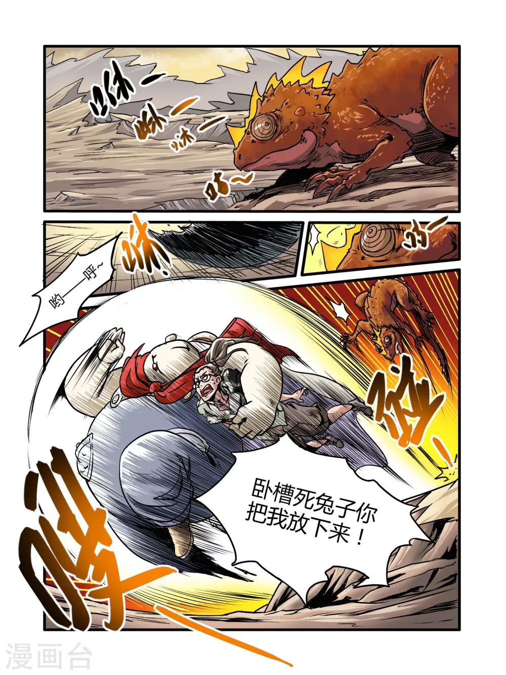 毁灭世界的电冰箱漫画,第17话2图