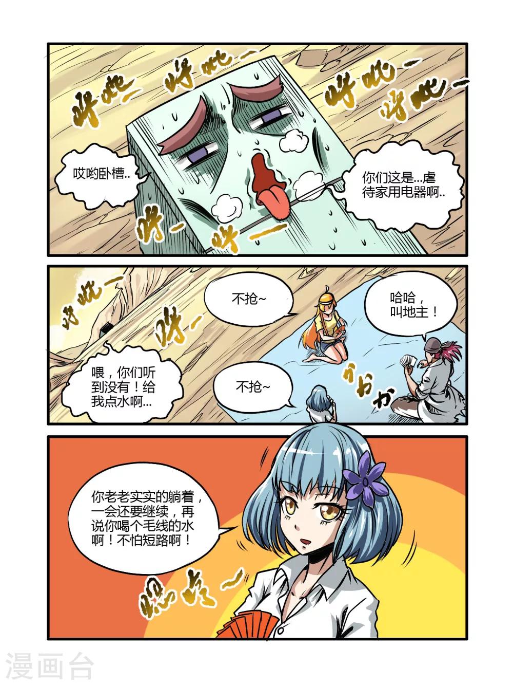 毁灭世界的电冰箱漫画,第21话1图