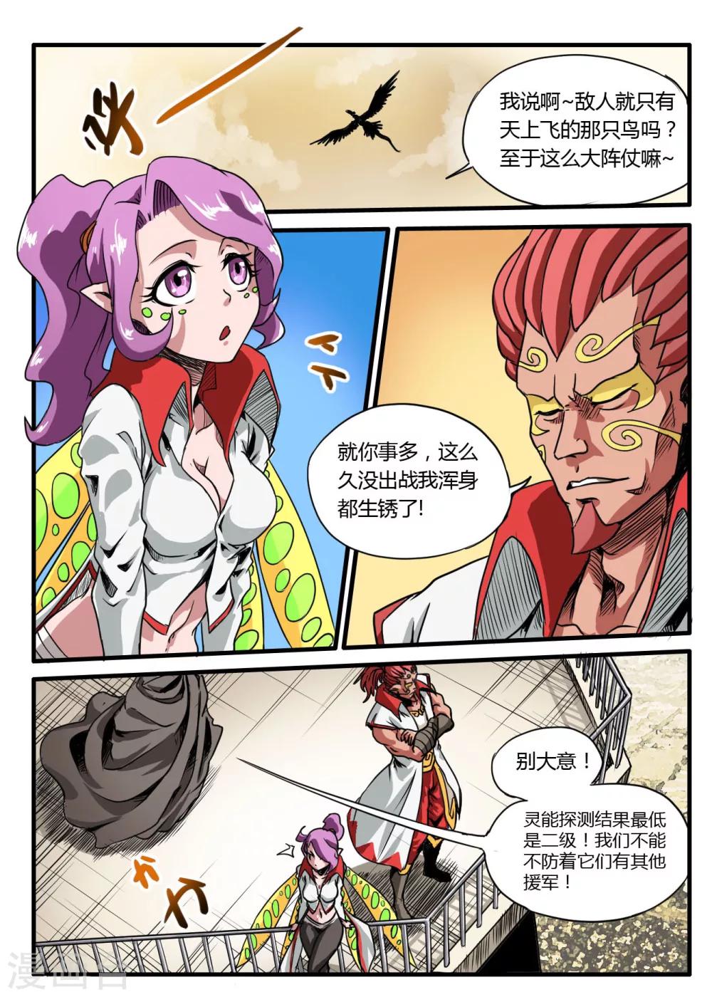 毁灭世界的电冰箱漫画,第11话2图