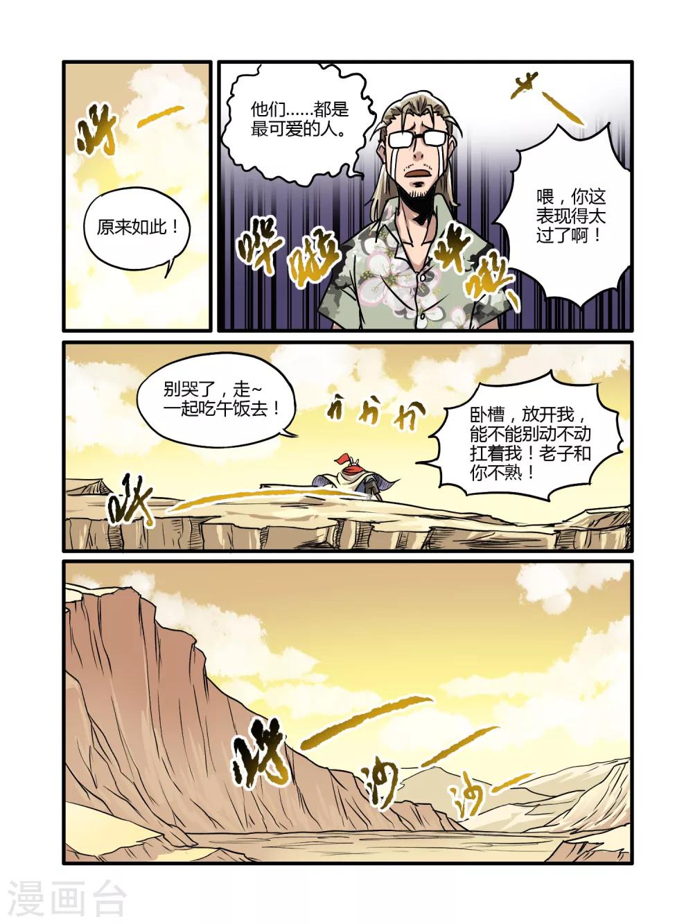 毁灭世界的电冰箱漫画,第21话2图
