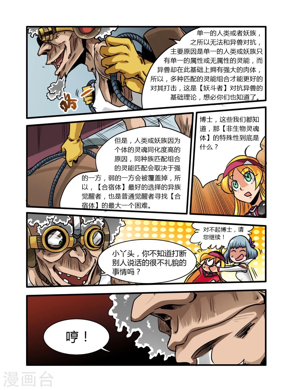 毁灭世界的电冰箱漫画,第9话1图