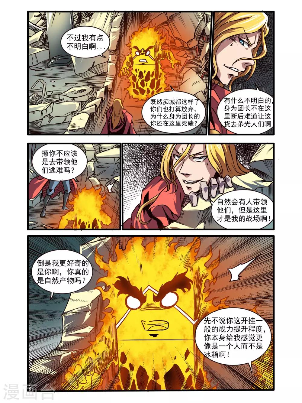 毁灭世界的电冰箱漫画,第73话2图