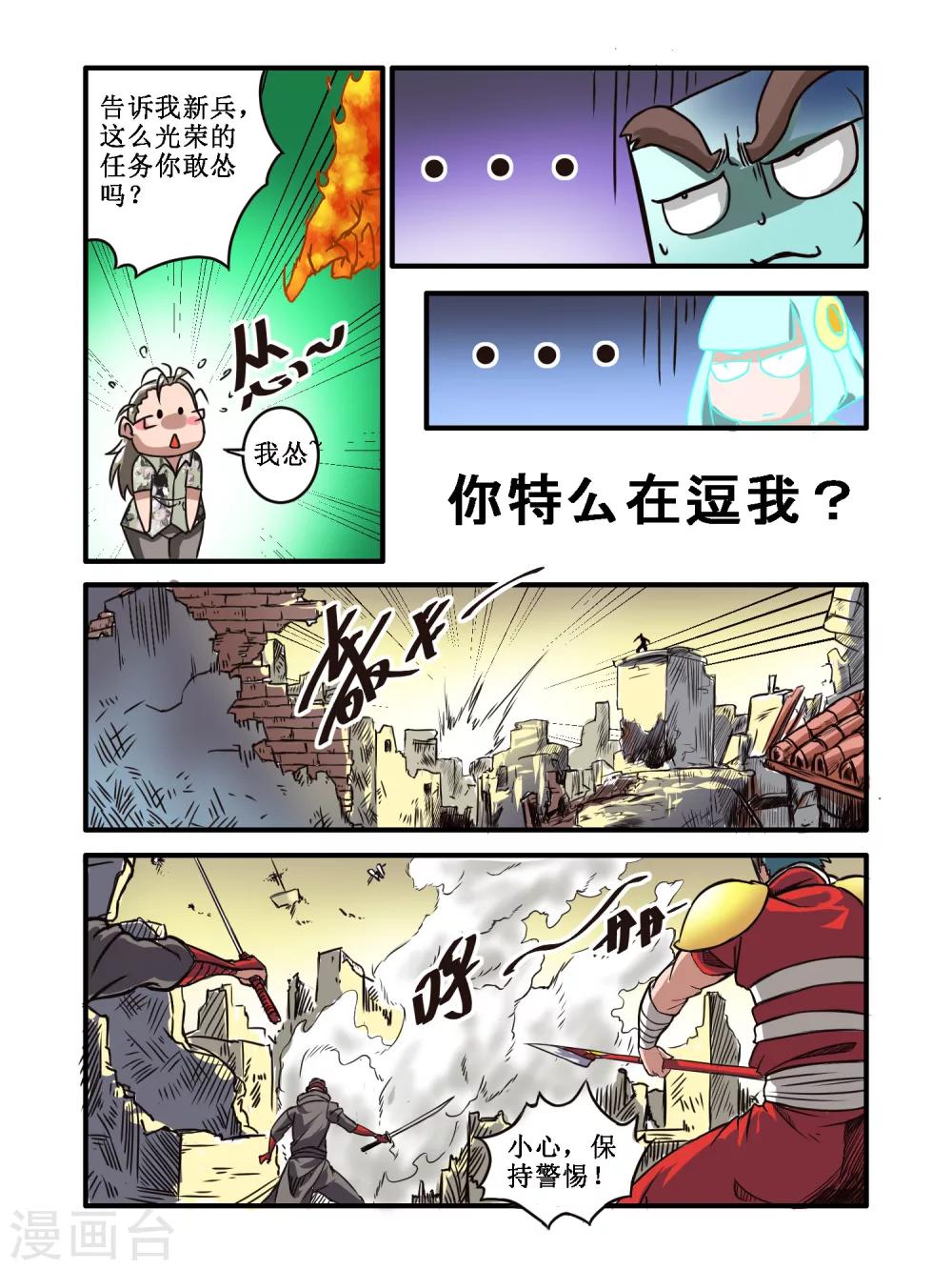 毁灭世界的电冰箱漫画,第56话1图